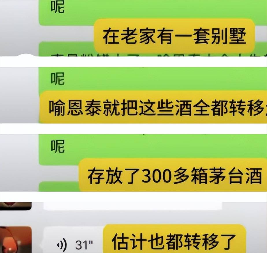 产偷偷搬走300多箱茅台拉黑妻子连孩子都不见开元棋牌卓伟再曝大瓜！喻恩泰被曝婚变转移财(图6)