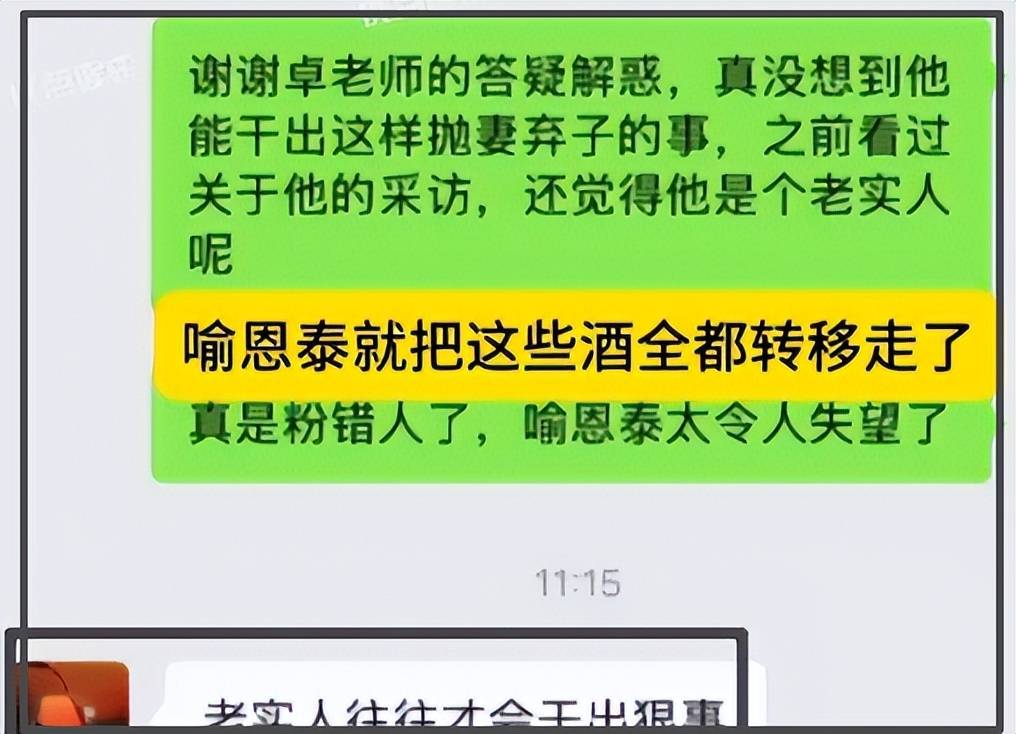 产偷偷搬走300多箱茅台拉黑妻子连孩子都不见开元棋牌卓伟再曝大瓜！喻恩泰被曝婚变转移财(图11)
