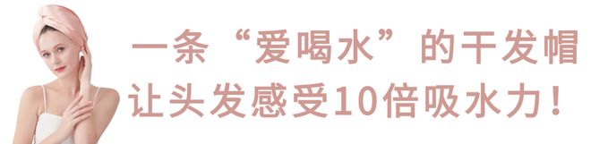 分钟让头发自然干！养出女明星绸缎发！开元棋牌app国产变态“抽水帽”几(图5)